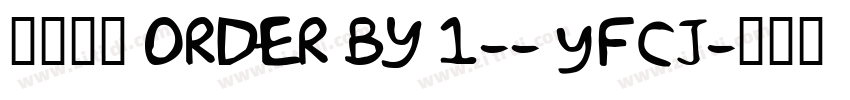 莫大毛筆 ORDER BY 1-- yFcj字体转换